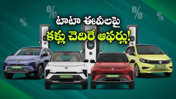 టాటా EVలపై క్రేజీ ఆఫర్లు.. ఆ మోడల్ పై ఏకంగా రూ.3.3 లక్షల డిస్కౌంట్!