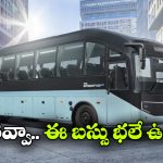 జస్ట్ రూ. 21 లక్షల్లోనే టాటా లగ్జరీ ఎలక్ట్రిక్ బస్సు, పోటీ కంపెనీలకు చుక్కలే!