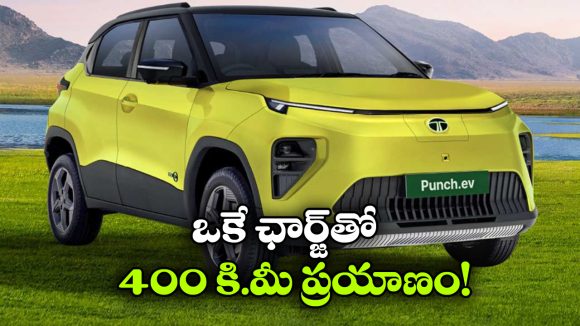 లో కాస్ట్.. హై రేంజ్..  ఈ టాటా ఈవీ ముందు మిగతా కార్లన్నీ దిగదుడుపేనోయ్!