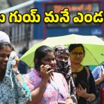 తెలంగాణకు సూర్యుడి హెచ్చరిక.. ఆ నాలుగు రోజులు జాగ్రత్త