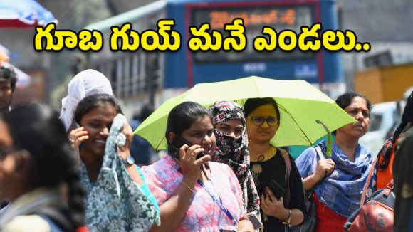 తెలంగాణకు సూర్యుడి హెచ్చరిక.. ఆ నాలుగు రోజులు జాగ్రత్త