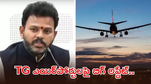 3 నెలల్లో వరంగల్ ఎయిర్‌పోర్టుకు ఫౌండేషన్.. ఆదిలాబాద్‌కు డబుల్ ధమాకా, రామ్మోహన్ నాయుడు కీలక ప్రకటన