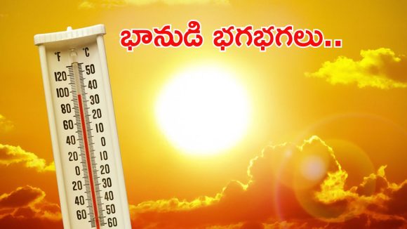 బాబోయ్ 44 డిగ్రీల టెంపరేచర్.. ఈ జిల్లాలకు ఆరెంజ్ అలర్ట్, వీళ్లు బయటకు రావొద్దు!