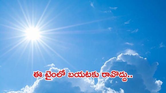 బెంబేలెత్తిస్తున్న ఎండలు.. 22 జిల్లాల్లో 42 డిగ్రీలు దాటిన టెంపరేచర్, ఈ టైంలో జాగ్రత్త!