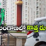 ఈవీ యూజర్లకు గుడ్ న్యూస్.. ఇక అపార్ట్ మెంట్ లోనే ఛార్జింగ్ సౌకర్యం!