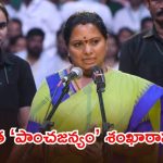 TRS నయా గర్జన.. ఉచిత విద్య, వైద్యం.. 4 లక్షల ఉద్యోగాలే కవిత ప్రధాన హామీలు