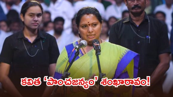 TRS నయా గర్జన.. ఉచిత విద్య, వైద్యం.. 4 లక్షల ఉద్యోగాలే కవిత ప్రధాన హామీలు