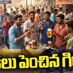 ఏం తాగుడు భయ్యా ఇది.. ఒక్కే రోజే రూ.410 కోట్ల విలువైన బీర్లు తాగేశారు