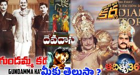 సినిమా ముచ్చట్లు ..తెర  వెనుక సంగతులు