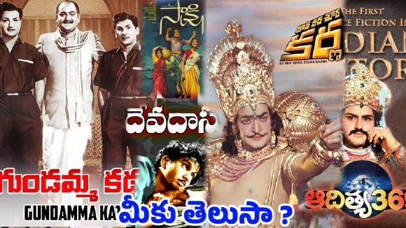 సినిమా ముచ్చట్లు ..తెర  వెనుక సంగతులు