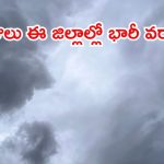 తెలుగు రాష్ట్రాలకు చల్లని కబురు.. భానుడి భగభగలకు బ్రేక్, మూడు రోజులు భారీ వర్షాలు