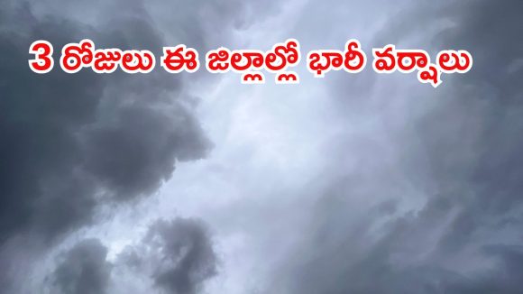 తెలుగు రాష్ట్రాలకు చల్లని కబురు.. భానుడి భగభగలకు బ్రేక్, మూడు రోజులు భారీ వర్షాలు