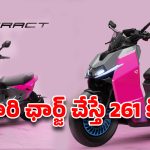 పెట్రోల్ బండికి గుడ్ బై చెప్పే టైమ్ వచ్చేసింది!ఒక్కసారి ఛార్జ్ చేస్తే 261 కి.మీ. ఓలా, ఏథర్ పునాదులు కదిలిపోవాల్సిందేనా?