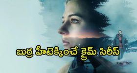 అమ్మాయి మిస్సింగ్ కేసులో పిచ్చెక్కించే ట్విస్టులు... ఉత్కంఠ రేకెత్తించే సరికొత్త క్రైమ్ మిస్టరీ