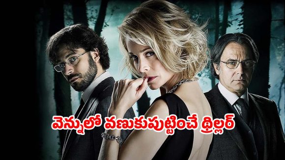 మార్చురీ నుండి మాయమైన మృతదేహం…క్లైమాక్స్ లో ఊహించని షాకింగ్ ట్విస్ట్… ఐయండిబిలో 7.6 రేటింగ్
