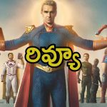 The Boys Season 5 Review : “ది బాయ్స్ సీజన్ 5” రివ్యూ