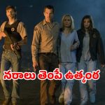 ఇదెక్కడి సినిమా బాబోయ్… ఊరు ఊరంతా జాంబిలు… ఇక్కడ బతకడం చావు కన్నా దారుణం