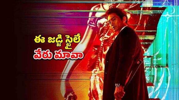 వెన్నులో వణుకు పుట్టే తీర్పులు ఇచ్చే డెవిల్ జడ్జి… టాప్ రేటింగ్ తో ఆకట్టుకుంటున్న కే డ్రామా