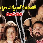 భార్యలను మార్చుకునే దిక్కుమాలిన ఫాంటసీ… కడుపుబ్బా నవ్వించే కామెడీ రొమాన్స్