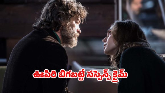 అంతుచిక్కని మిస్సింగ్ కేసు… మైండ్ గేమ్‌తో మెంటలెక్కించే ట్విస్టులు