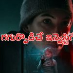 చిన్నపిల్లల అదృశ్యం… ముప్పై ఏళ్లుగా అంతుచిక్కని మిస్టరీ… బుర్ర గిర్రున తిరిగే స్టోరీ