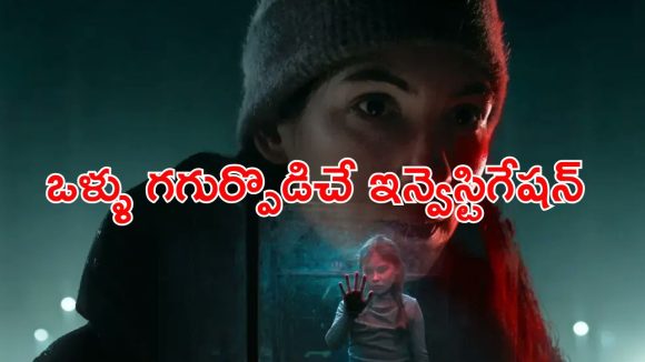 చిన్నపిల్లల అదృశ్యం… ముప్పై ఏళ్లుగా అంతుచిక్కని మిస్టరీ… బుర్ర గిర్రున తిరిగే స్టోరీ