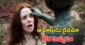మట్టి బొమ్మకు ప్రాణం పోసి.. లేనిపోని ముప్పును కొని తెచ్చుకున్న కథ... ఒళ్ళు గగుర్పొడిచే హారర్ థ్రిల్లర్
