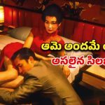 టైలర్ జీవితాన్ని మార్చిన వేశ్య స్పర్శ… అలా చూస్తూ ఉండిపోయే అద్భుతమైన కథ