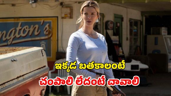 ఎవరు వేటగాడు? ఎవరు బలిపశువు? క్లైమాక్స్ వరకు ఉత్కంఠ కలిగించే సినిమా