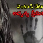 సైకో చేతిలో చిక్కుకొనే చిన్నది… ప్రతీ క్షణం ఉత్కంఠ రేపుతున్న సినిమా