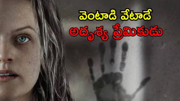 సైకో చేతిలో చిక్కుకొనే చిన్నది… ప్రతీ క్షణం ఉత్కంఠ రేపుతున్న సినిమా