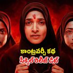 ముగ్గురమ్మాయిలతో బలవంతంగా అలాంటి పనులు… ఓటీటీలోకి వచ్చేస్తున్న వివాదల సోషల్ థ్రిల్లర్