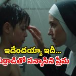 40 ఏళ్ల అత్త 15 ఏళ్ల మేనల్లుడితో… ఇంట్రెస్టింగ్ ఫ్యామిలీ డ్రామా