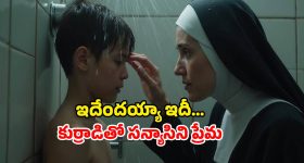 40 ఏళ్ల అత్త 15 ఏళ్ల మేనల్లుడితో... ఇంట్రెస్టింగ్ ఫ్యామిలీ డ్రామా