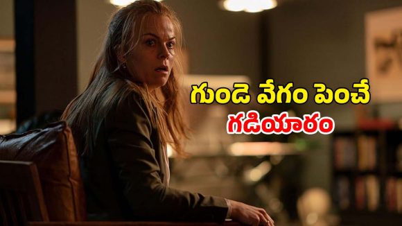 సైకో కిల్లర్ చేతిలో చిక్కుకున్న  సైకాలజిస్ట్… 60 నిమిషాల డెడ్లైన్ తో అల్లకల్లోలం