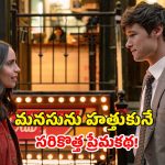 ఆస్తి కావాలంటే ఆ పనులు చేయాల్సిందే… నెట్‌ఫ్లిక్స్ లో సెన్సేషనల్ మూవీ