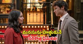 నమ్మించి మోసం... క్లైమాక్స్ వరకు క్రేజీగా సాగే భార్యాభర్తల గిల్లికజ్జాలు