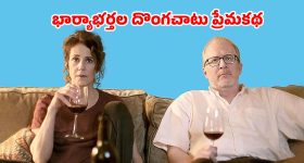 పెళ్ళి రోజే మరొకరిని ఇష్టపడే పెళ్లి కూతురు... భర్తకు దిమ్మతిరిగే షాక్... క్లైమాక్స్ క్రేజీగా