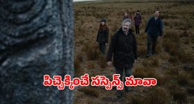 అడవిలో  కొడుకు శవం... పాతికేళ్ళుగా అంతుచిక్కని మిస్టరీ... ఉత్కంఠ పెంచే ప్రతి మలుపు
