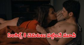 పెళ్లికి ముందే మరో అమ్మాయితో... నైట్ అంతా ఇదేం పని