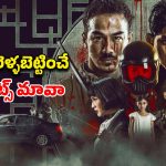 ఒళ్ళు గగుర్పొడిచే యాక్షన్… మాఫియా సామ్రాజ్యాన్ని వల్లకాడు చేసే కిల్లర్
