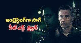 అసలు ఆ రాత్రి ఏం జరిగింది? ముగింపు వరకు ఏం జరుగుతుందో ఎవ్వరూ ఊహించలేరు