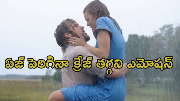 డెబ్బై ఏళ్ల తర్వాత కూడా డెడ్లీ రొమాన్స్ తో ఇరక్కొట్టిన జోడి… లవ్ స్టోరీస్ లో మాస్టర్ పీస్ మావా