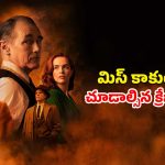 చదరంగం లాంటి మైండ్ గేమ్‌తో మాఫియా ముఠానే ముప్పుతిప్పలు పెట్టిన మేధావి… ఐయండిబిలో అదిరిపోయే రేటింగ్