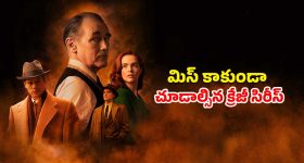 చదరంగం లాంటి మైండ్ గేమ్‌తో మాఫియా ముఠానే ముప్పుతిప్పలు పెట్టిన మేధావి... ఐయండిబిలో అదిరిపోయే రేటింగ్