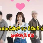 ఇద్దరు అబ్బాయిలు ఒకే అమ్మాయితో… ఈ ముక్కోణపు ప్రేమకథలో  మెంటలెక్కిపోయే ట్విస్టులు