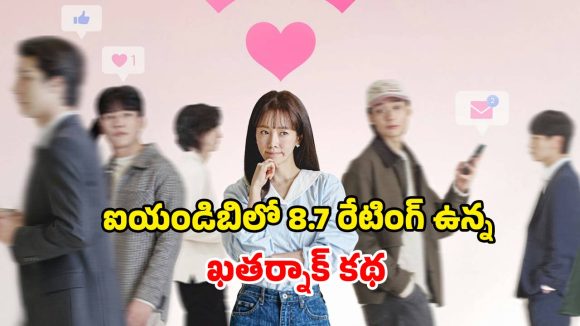 ఇద్దరు అబ్బాయిలు ఒకే అమ్మాయితో… ఈ ముక్కోణపు ప్రేమకథలో  మెంటలెక్కిపోయే ట్విస్టులు