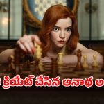ఆట మొదలు పెడితే ప్రత్యర్థుల మైండ్ బ్లాక్ అవ్వాల్సిందే… ఓటీటీలో చూడాల్సిన తోపు సిరీస్