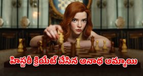 ఆట మొదలు పెడితే ప్రత్యర్థుల మైండ్ బ్లాక్ అవ్వాల్సిందే... ఓటీటీలో చూడాల్సిన తోపు సిరీస్