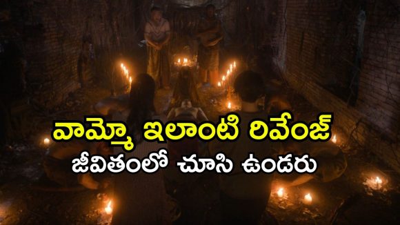 పగతో రగిలే తల్లులు… చచ్చినోన్ని బతికించి తీర్చుకొనే  భయంకరమైన ప్రతీకారం… ఓటీటీలో తెగ భయపెడుతున్న థ్రిల్లర్ సిరీస్